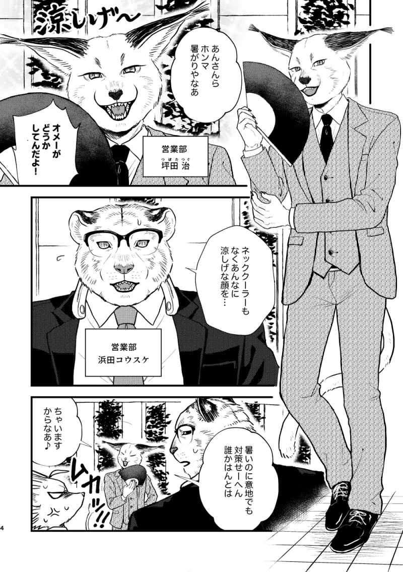 うちのオフィスはちょっとワイルド 営業!!