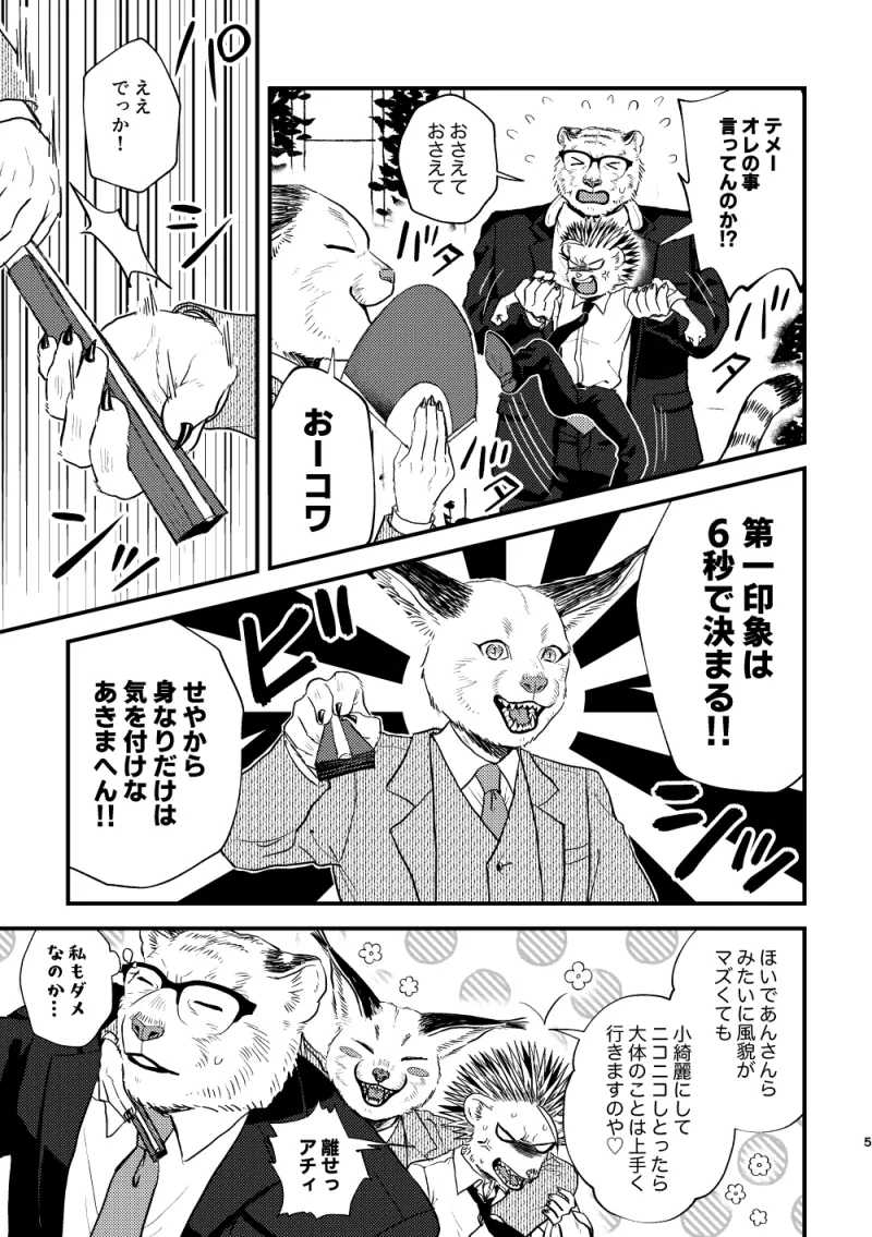 うちのオフィスはちょっとワイルド 営業!!