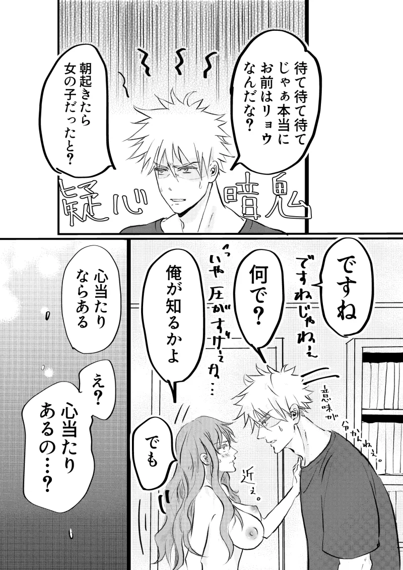 女体化した俺は幼馴染のいい餌食