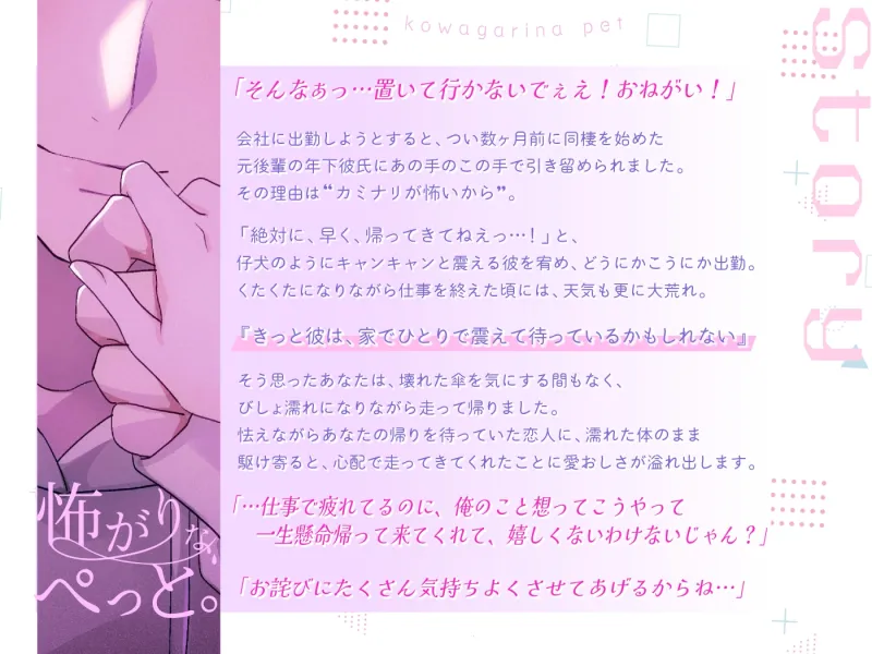 【導入まるっと無料で聴ける!】怖がりなぺっと。~俺、ちゃんといい子で待ってたよ