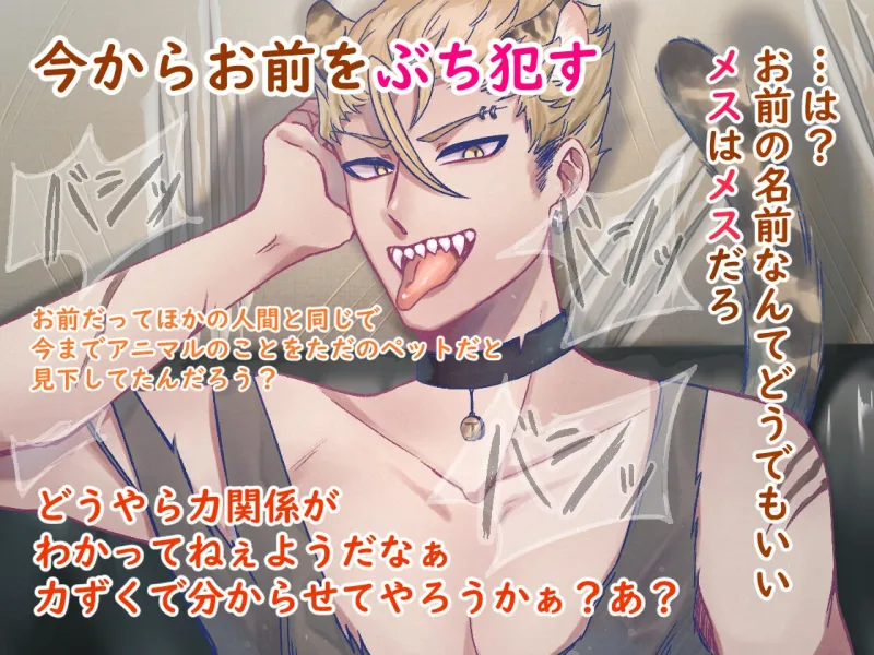 拾ったアニマルは超凶暴!?気絶するまで分からSEX～ジャガーVer～