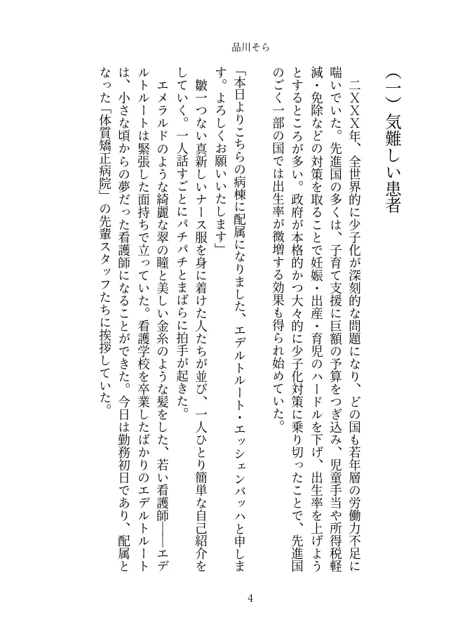 淫質矯正病棟 —看護師編—