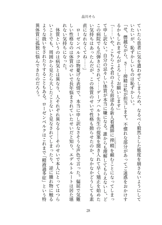 淫質矯正病棟 —看護師編—