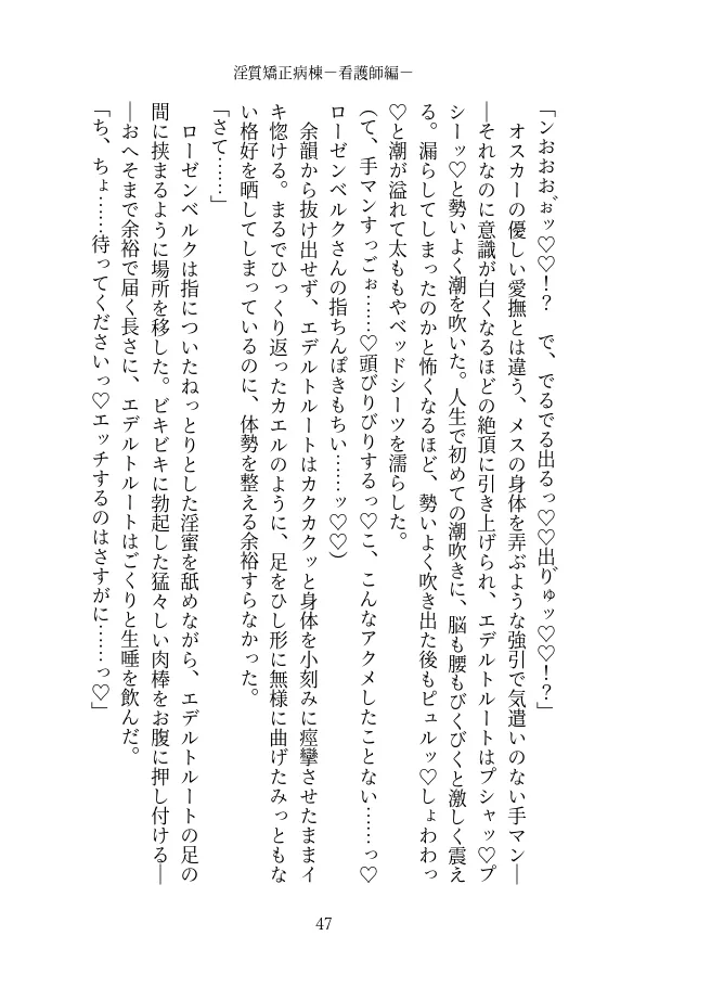 淫質矯正病棟 —看護師編—