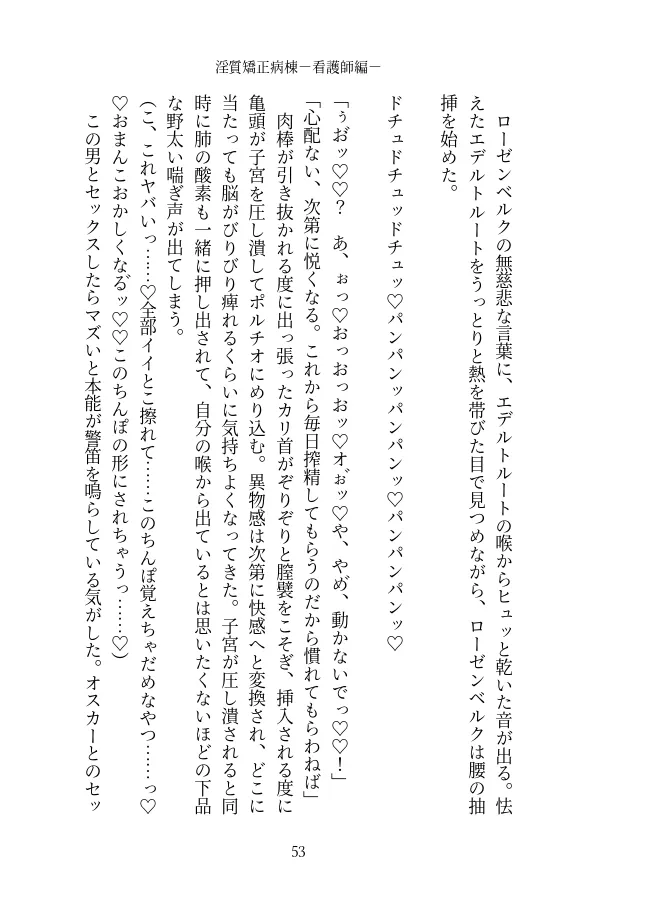 淫質矯正病棟 —看護師編—