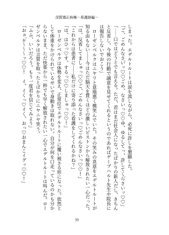 淫質矯正病棟 —看護師編—