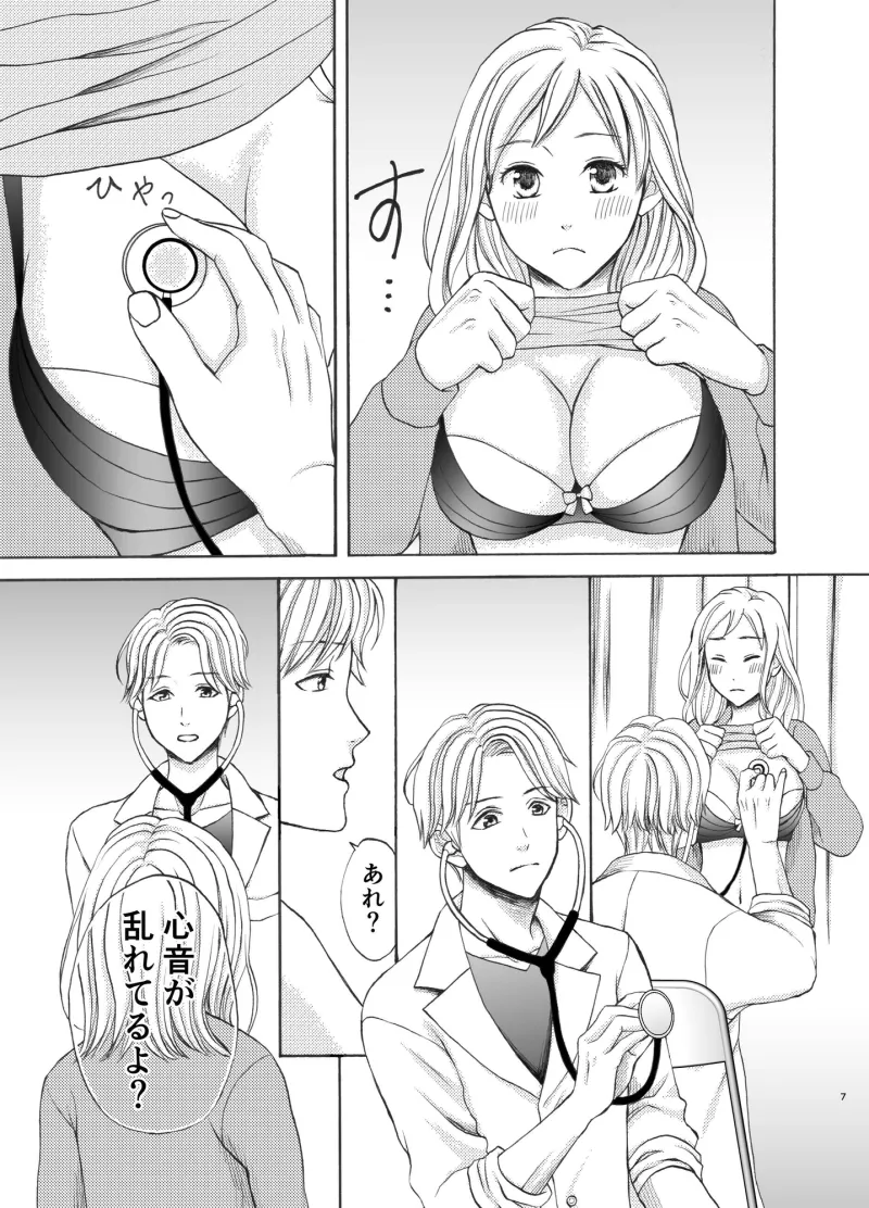 やらしい健康診断