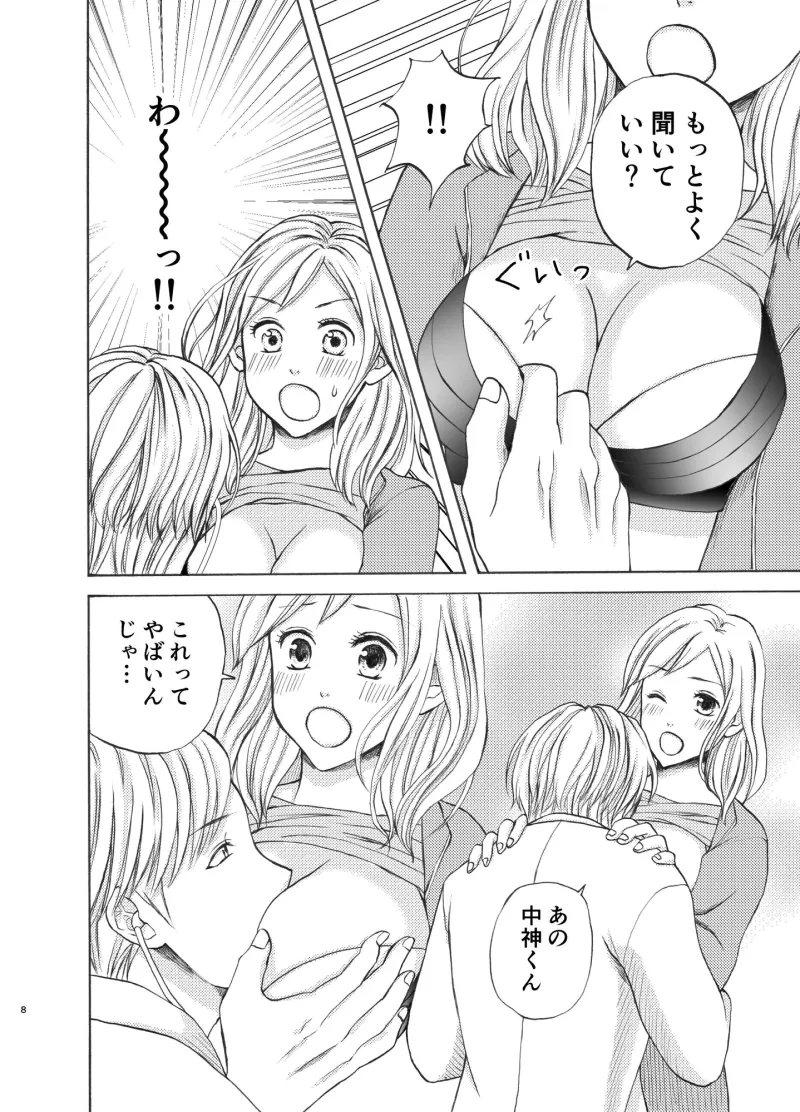 やらしい健康診断