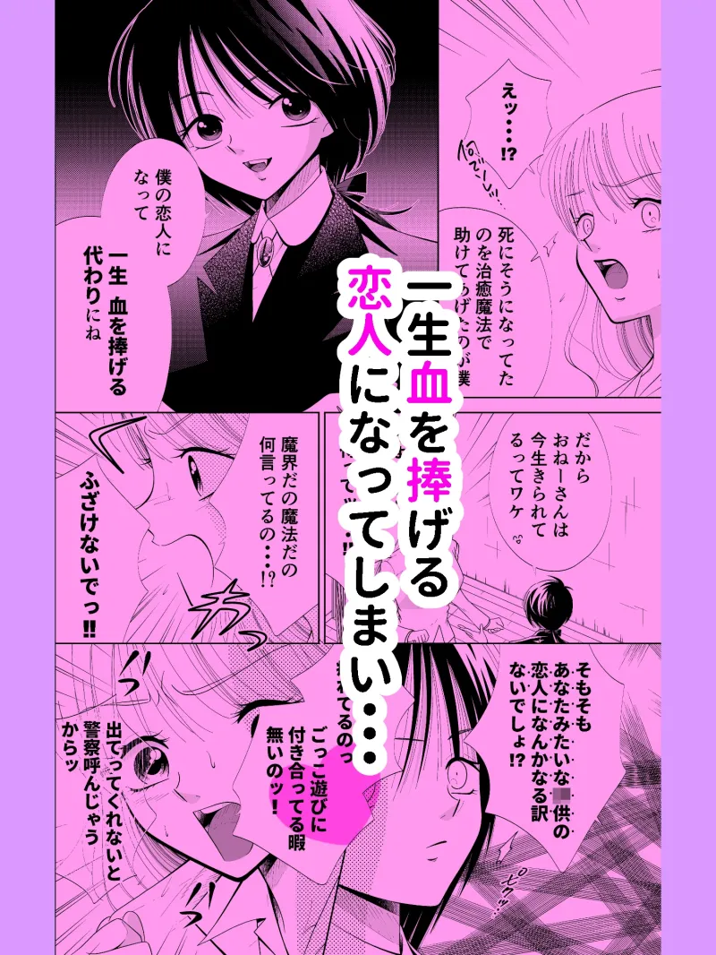 ショタ吸血鬼にヴァージン奪われました。