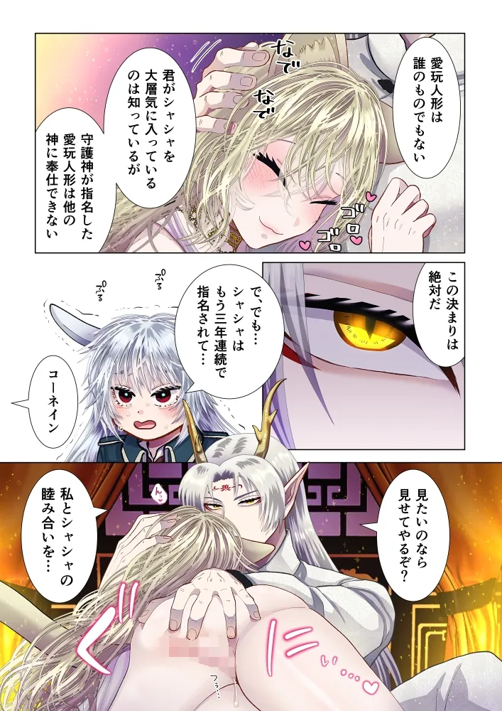守護神様のご奉仕係～ロン編～