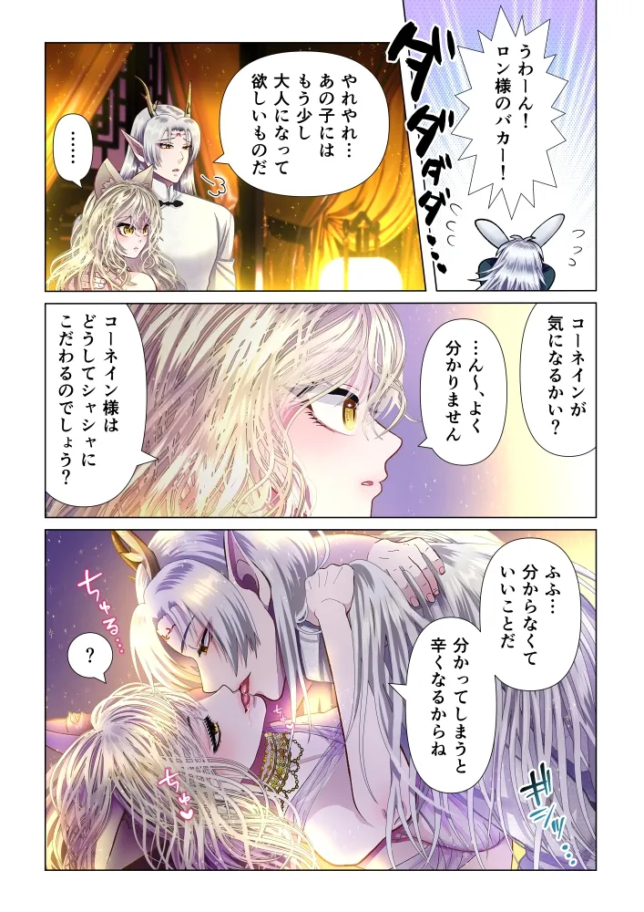 守護神様のご奉仕係～ロン編～