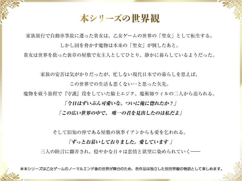 役目を終えた転生聖女は守護の愛に溺れる エジク編