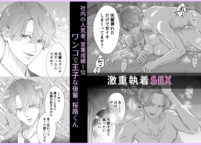命令しないで、桜路くん。〜腹黒ワンコ系な後輩に限界甘トロ調教で堕とされるまで〜