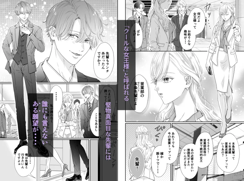 命令しないで、桜路くん。〜腹黒ワンコ系な後輩に限界甘トロ調教で堕とされるまで〜