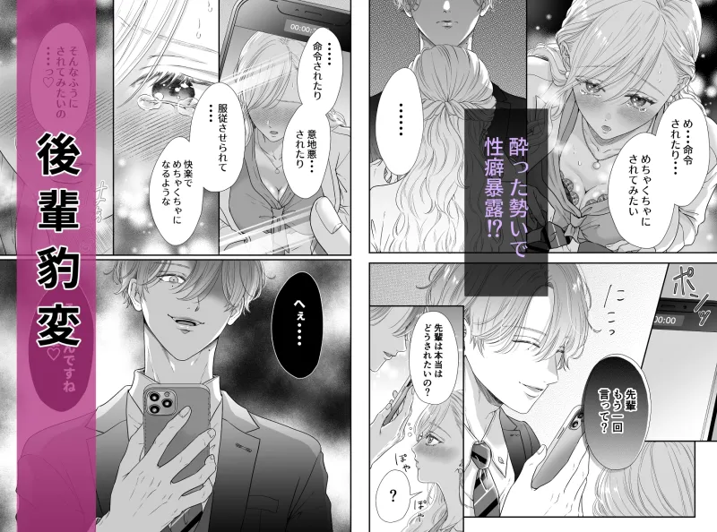 命令しないで、桜路くん。〜腹黒ワンコ系な後輩に限界甘トロ調教で堕とされるまで〜