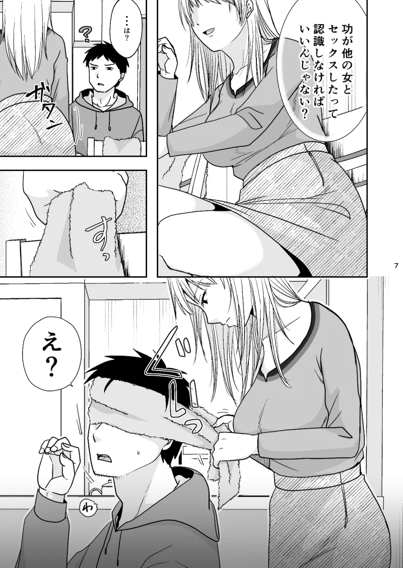 目隠し在りなら挿入れてもノーカンだって