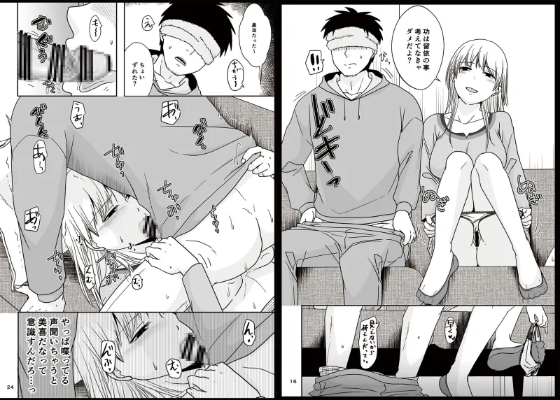 目隠し在りなら挿入れてもノーカンだって