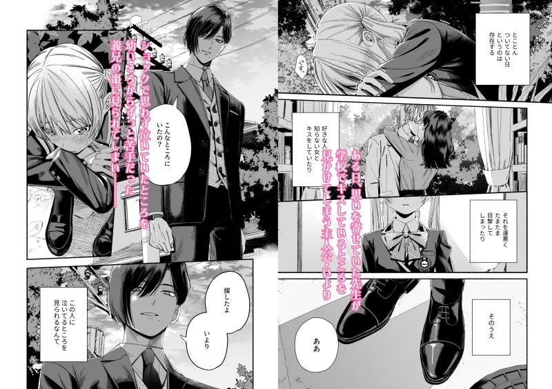 全部、知らないままで良かった～苦手な義兄に死ぬほど執着されて逃げられない～