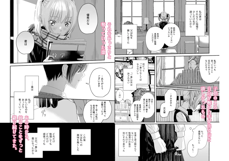 全部、知らないままで良かった～苦手な義兄に死ぬほど執着されて逃げられない～