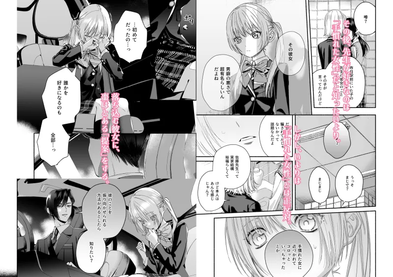 全部、知らないままで良かった～苦手な義兄に死ぬほど執着されて逃げられない～