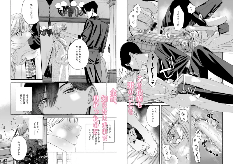 全部、知らないままで良かった～苦手な義兄に死ぬほど執着されて逃げられない～