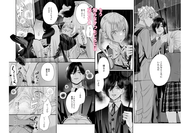全部、知らないままで良かった～苦手な義兄に死ぬほど執着されて逃げられない～