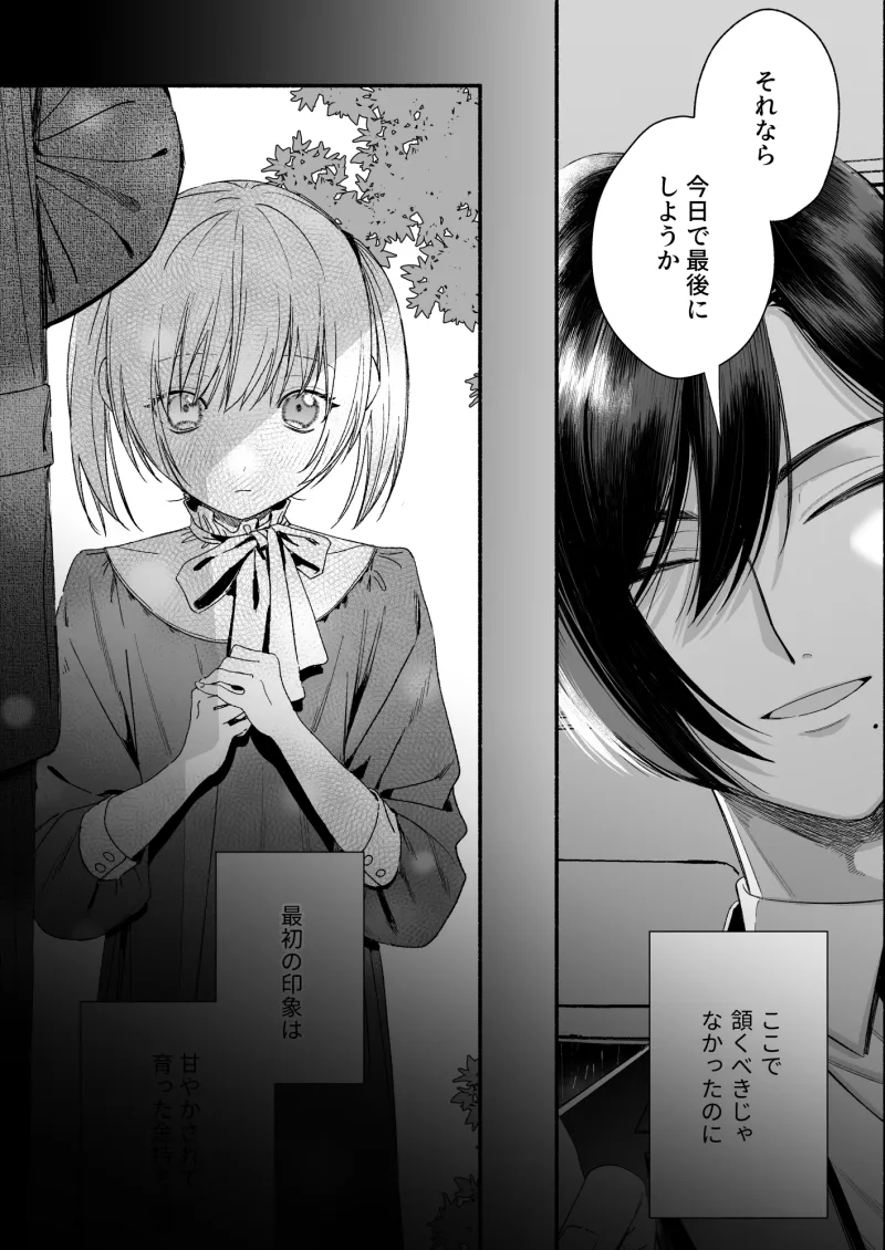 全部、知らないままで良かった～苦手な義兄に死ぬほど執着されて逃げられない～