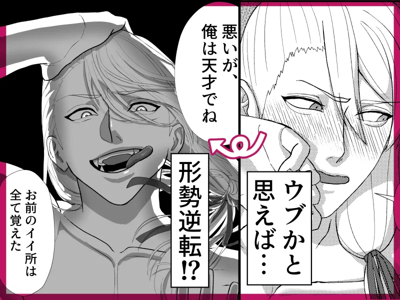 俺様伯爵は童貞様~ウブかと思えば形勢逆転!?~