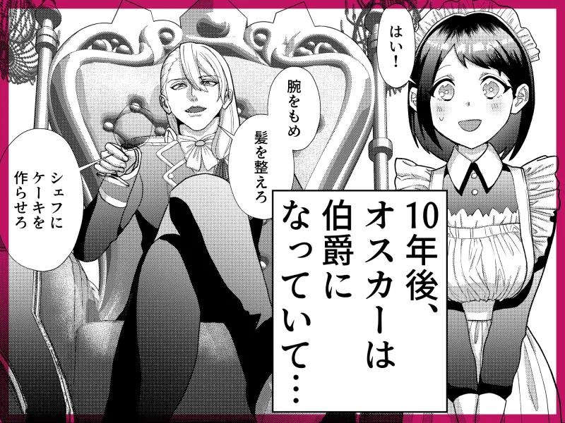 俺様伯爵は童貞様~ウブかと思えば形勢逆転!?~