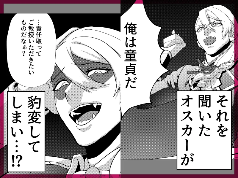 俺様伯爵は童貞様~ウブかと思えば形勢逆転!?~