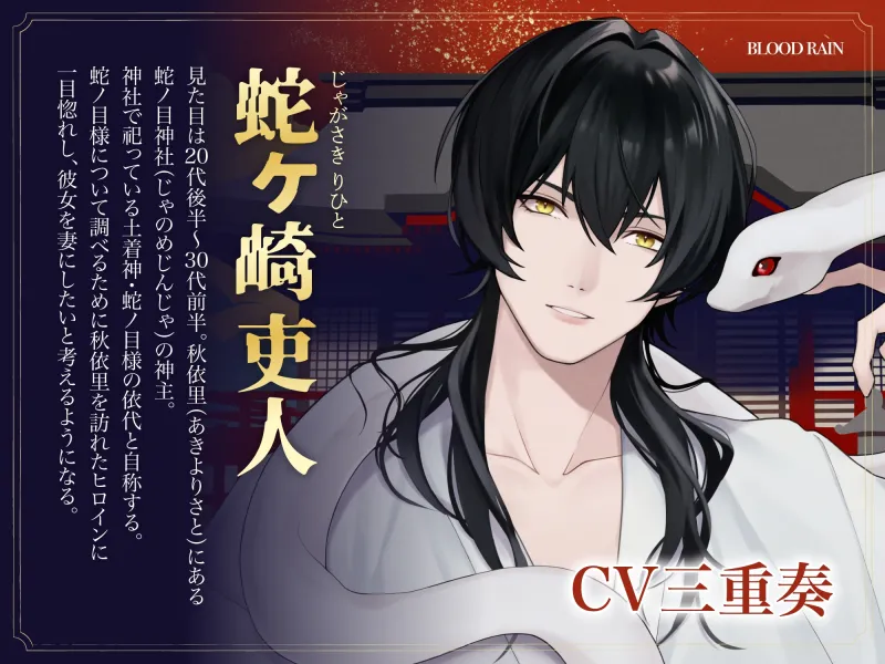 【大ボリューム250分超え!!】ドS上司×淫習神主×隣人の淫魔【blood rain総集編】