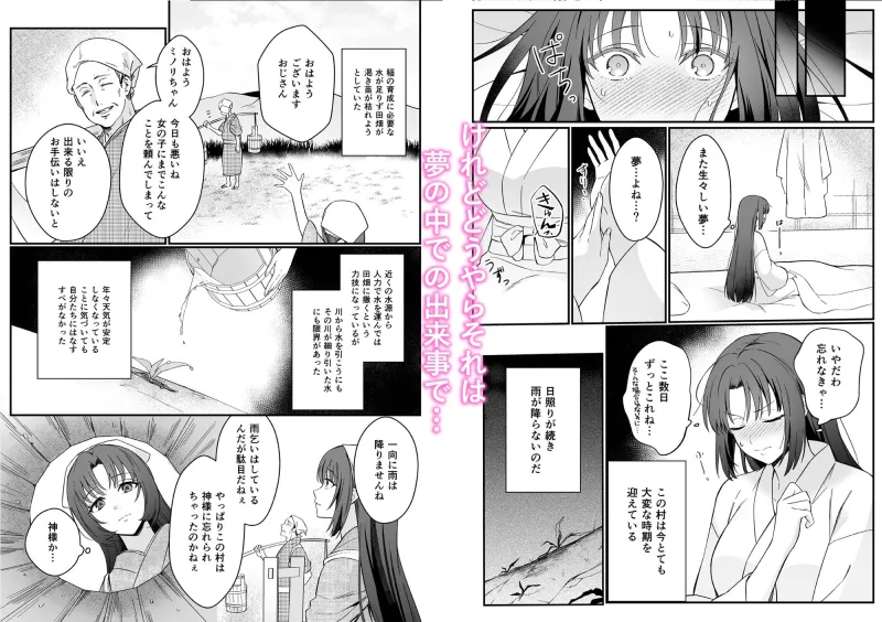 束縛系神様は子作りを所望ス