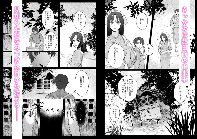 束縛系神様は子作りを所望ス