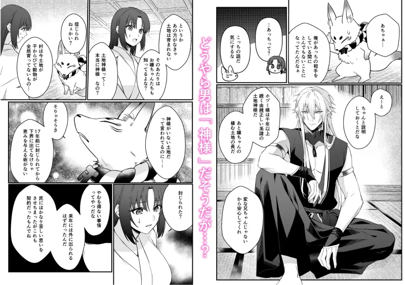束縛系神様は子作りを所望ス