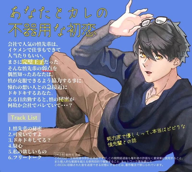 初恋クラムジーvol.2
