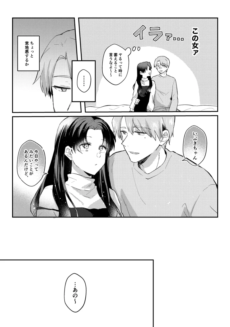 いじわるえっち