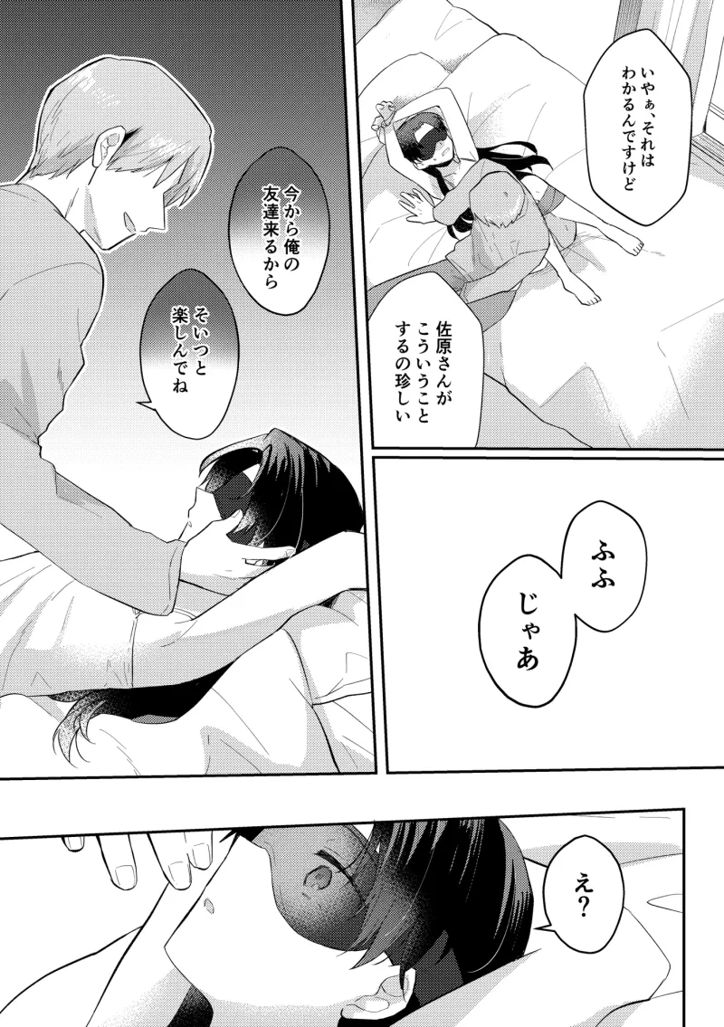 いじわるえっち