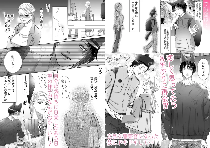 初恋オオカミの求愛ピストン～8年越し、幼なじみとの念願Sexが止まらない