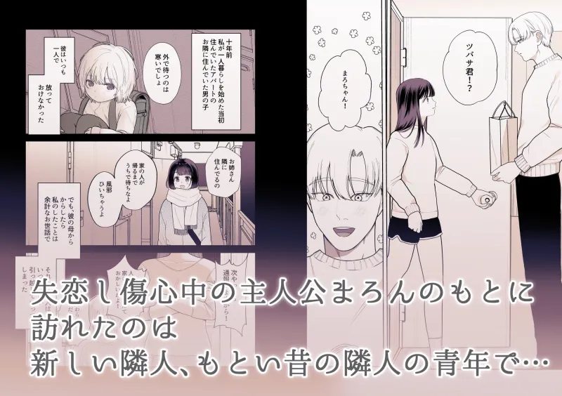 執着しないで!ツバサ君!