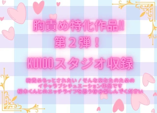 年下後輩彼氏はおっぱい大好きおっぱい星人でした 〜エピソード0〜