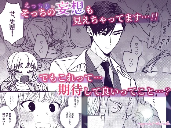 南先輩は妄想よりエッチで絶倫