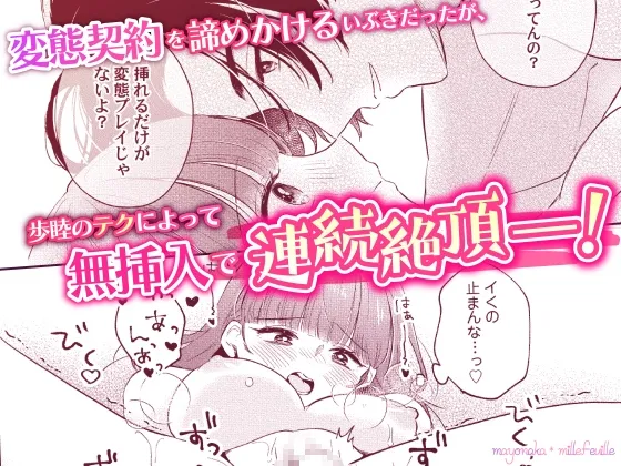 変態契約しませんか？ イケメン写真家とはじめるエッチな関係【R18版特典動画付き】