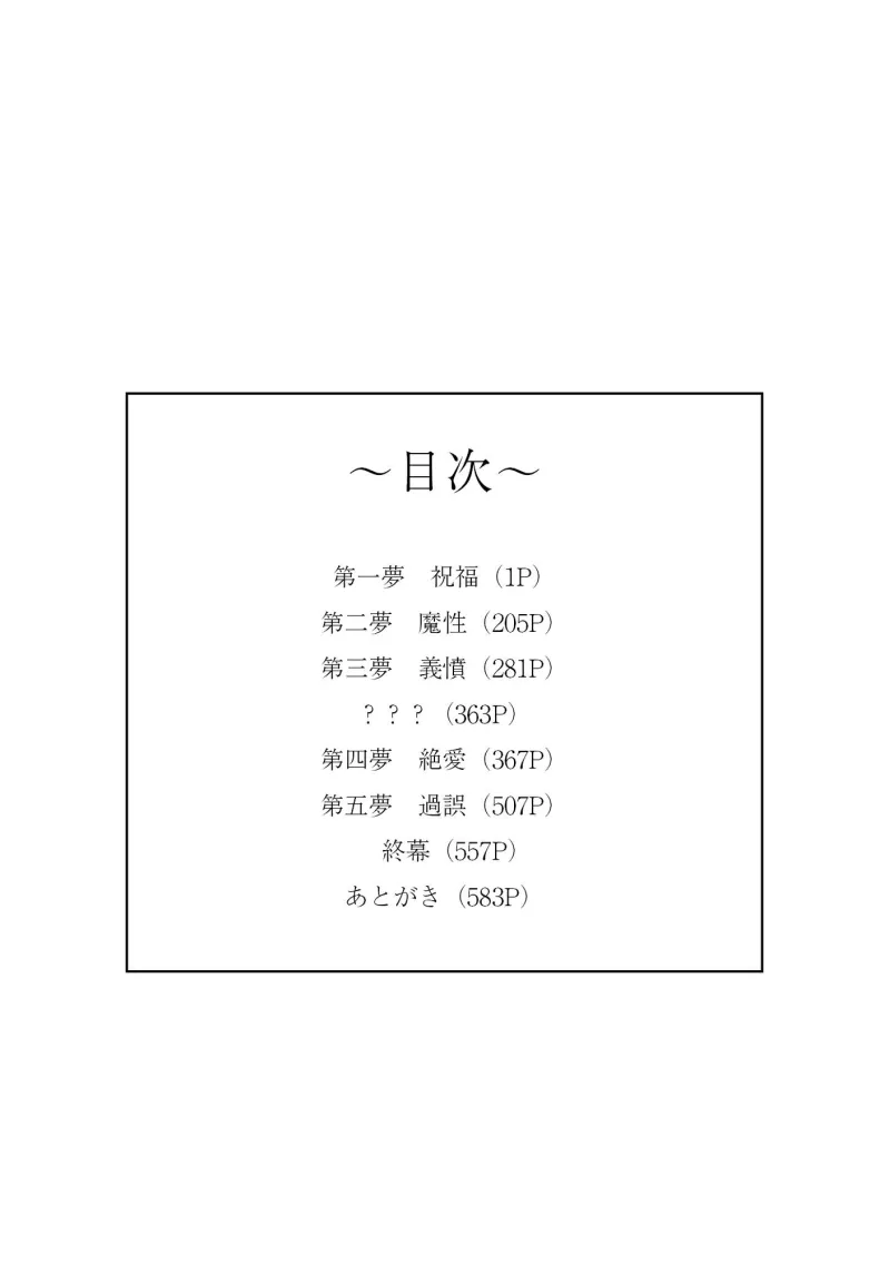 蔦の館ダークネス