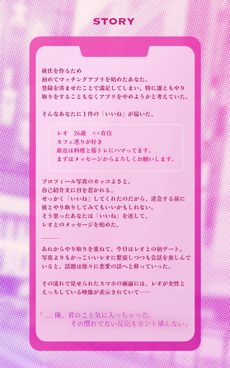 【あなたのために変われる本気ピュアラブ♪】マッチングアプリで出会った有名な裏アカ男子にじっくり優しく落とされた話【音声化第二弾!】