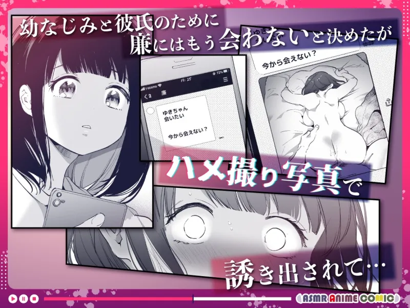 【ASMRアニメコミック版】ゆきちゃんNTR