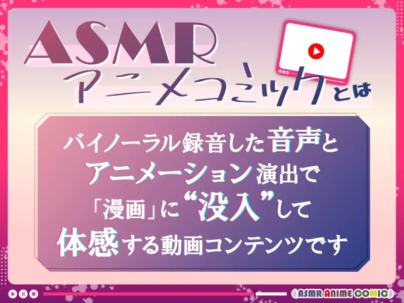 【ASMRアニメコミック版】ゆきちゃんNTR