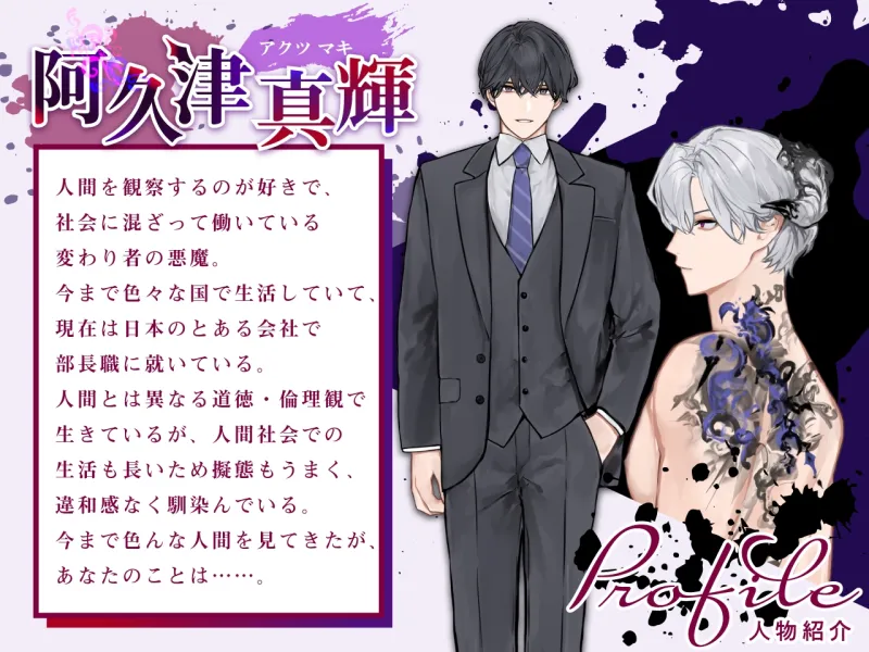 悪魔と淫紋 しごでき上司の性奴隷に堕とされて