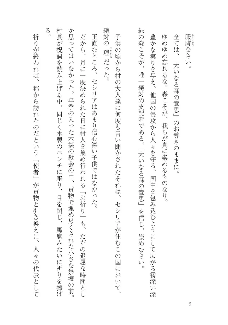 蔦の館
