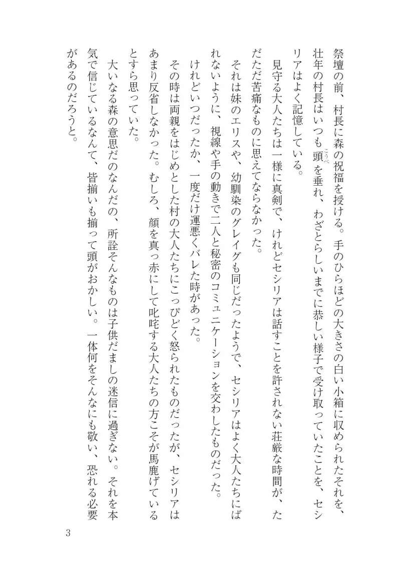 蔦の館