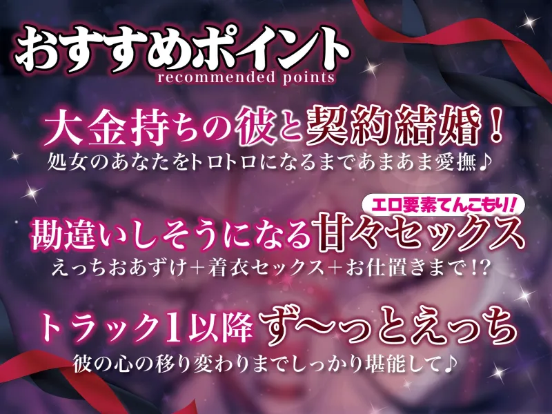 【孕ませっくす】スパダリ旦那と毎日生ハメ契約結婚生活♪【お仕置きもあるよ】